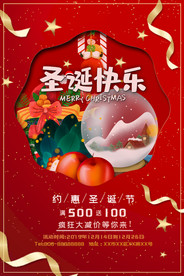 圣诞元旦狂欢季促销优惠展板