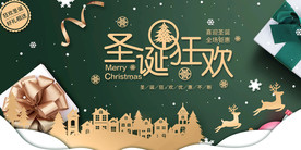 圣诞元旦狂欢季促销优惠展板