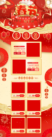 年货节首页PC版