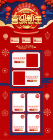 年货节首页PC版