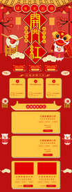 年货节首页PC版