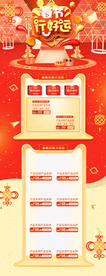 年货节首页PC版