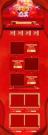 年货节首页PC版