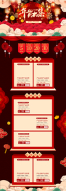 年货节首页PC版