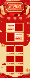 年货节首页PC版