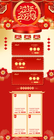 年货节首页PC版