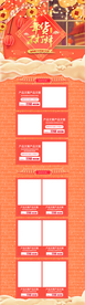 年货节首页PC版