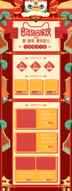 年货节首页PC版