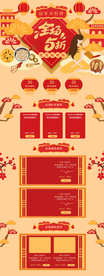 年货节首页PC版