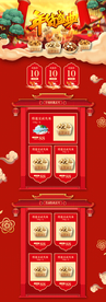 年货节首页PC版