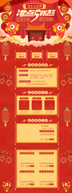 年货节首页PC版