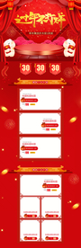 年货节首页PC版