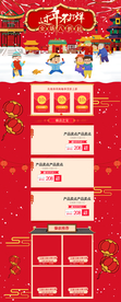 年货节首页PC版