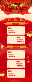 年货节首页PC版