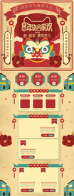 年货节首页PC版
