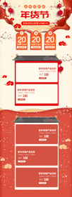 年货节首页PC版