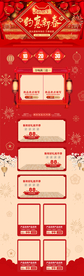 年货节首页PC版