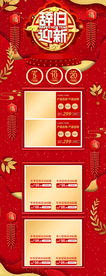 年货节首页PC版