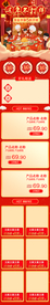 年货节首页手机版