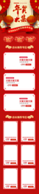 年货节首页手机版
