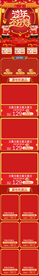 年货节首页手机版