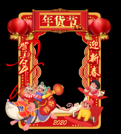 新年拍照框