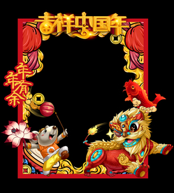 新年拍照框