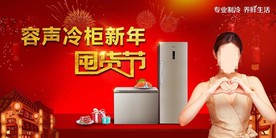 容声冷柜 新年囤货节 视觉