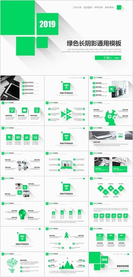 高端商务通用ppt模板