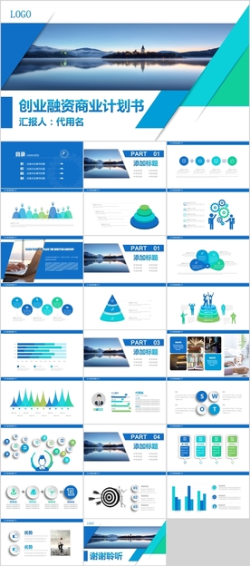 高端商务通用ppt模板