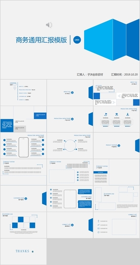 高端商务通用ppt模板