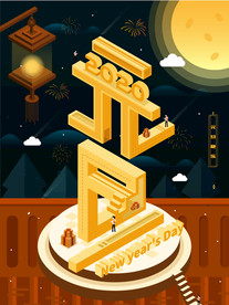 2.5D元旦字体场景图