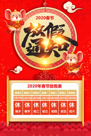 春节放假通知