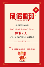 春节放假通知