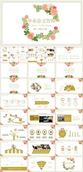 毕业答辩论文通用PPT模板