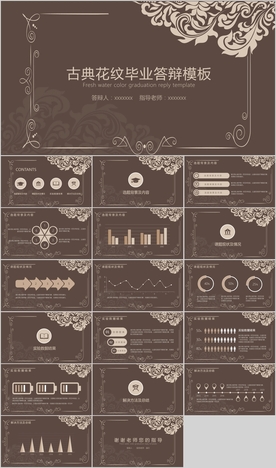 毕业答辩论文通用PPT模板