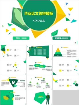 毕业答辩论文通用PPT模板
