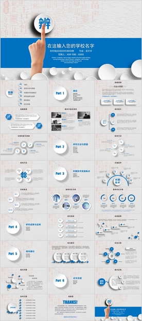 毕业答辩论文通用PPT模板