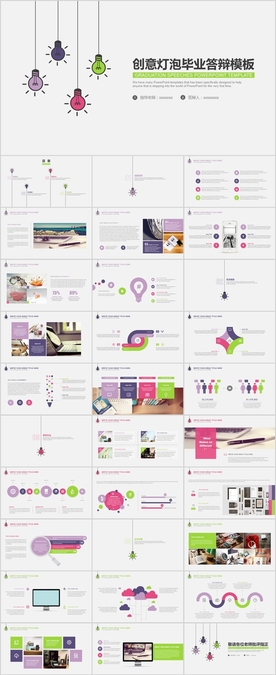 毕业答辩论文通用PPT模板