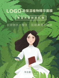 面膜包装封面设计图