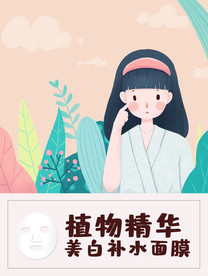 面膜包装封面设计图