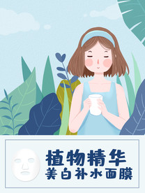 面膜包装封面设计图