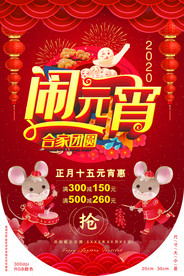 鼠年元宵节大气吊旗