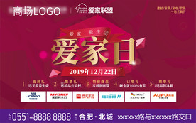 家具海报 主kv 爱家日 联盟