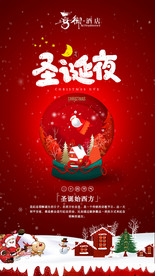 酒店圣诞节日签