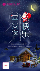 平安夜日签