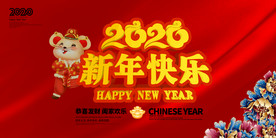 新年快乐