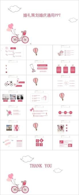 婚礼PPT