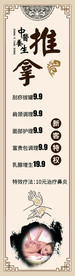 推拿海报