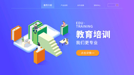 教育培训